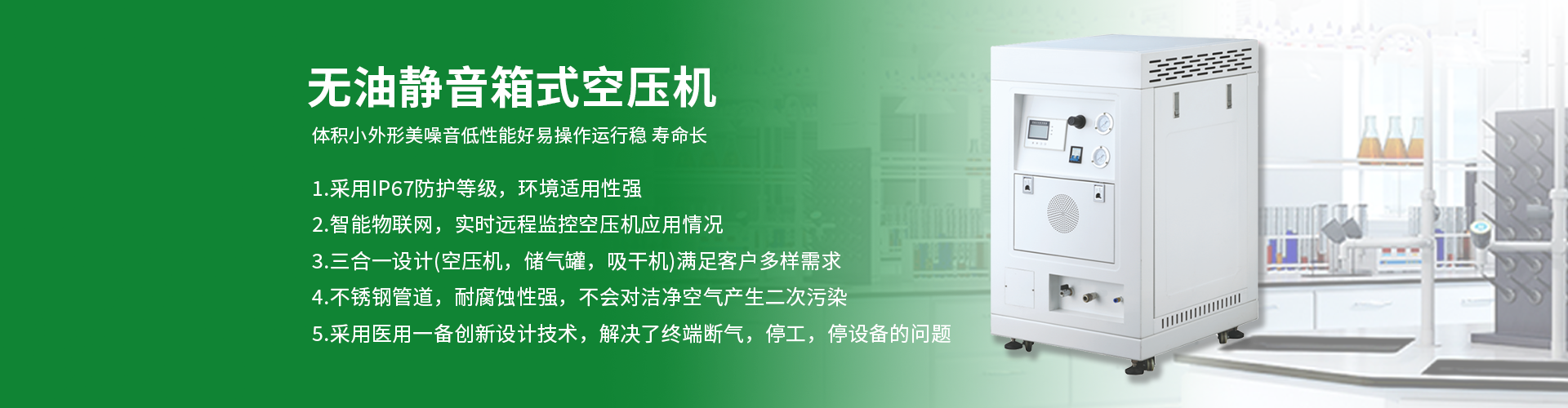 小型箱式無(wú)油空壓機(jī)