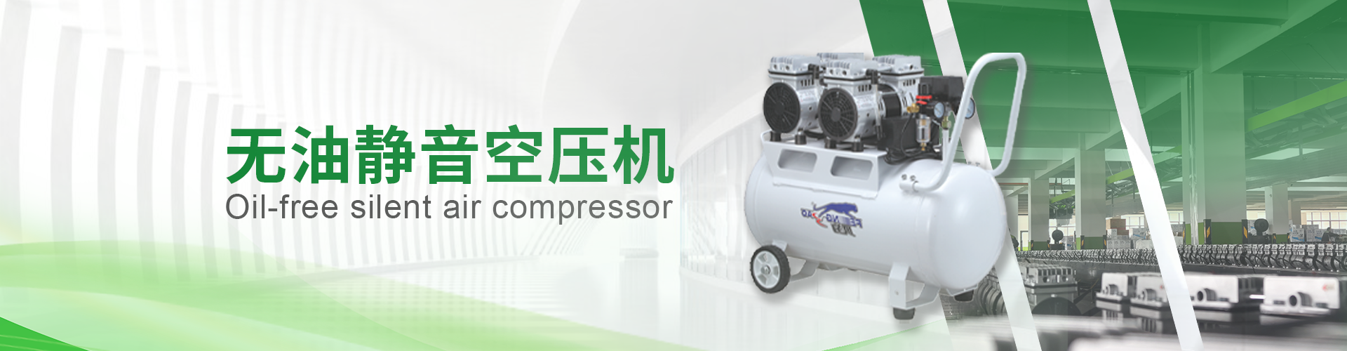 便攜式無(wú)油空壓機(jī)